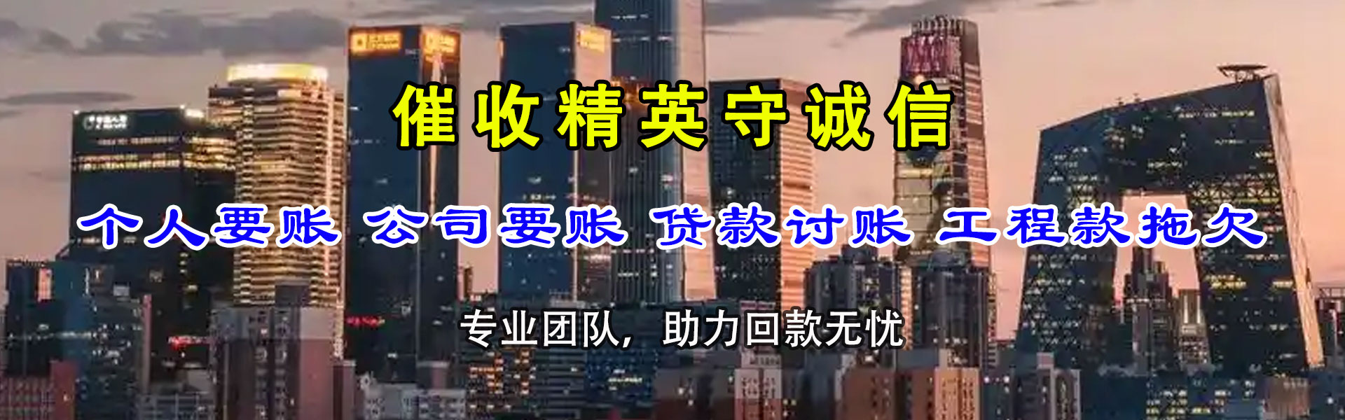 古塔要债公司